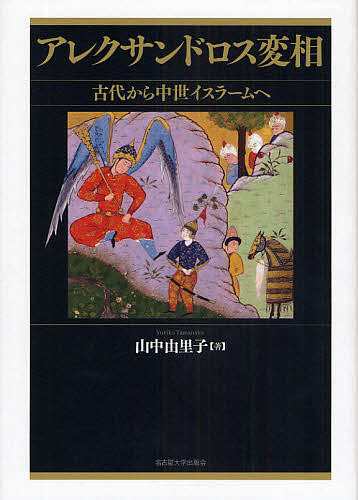 立ち読み：『ユリアヌスの信仰世界』著者 中西 恭子氏による