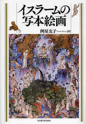 河鍋暁斎の挑戦[本/雑誌] / 定村来人/著（楽天ブックス: 河鍋