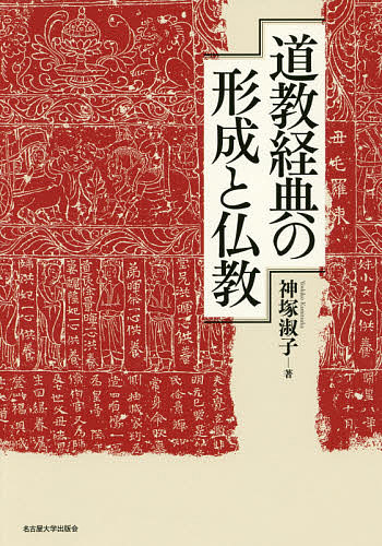曼荼羅図典 縮刷版 染川英輔/図版 小峰弥彦/解説 小山典勇/解説 高橋