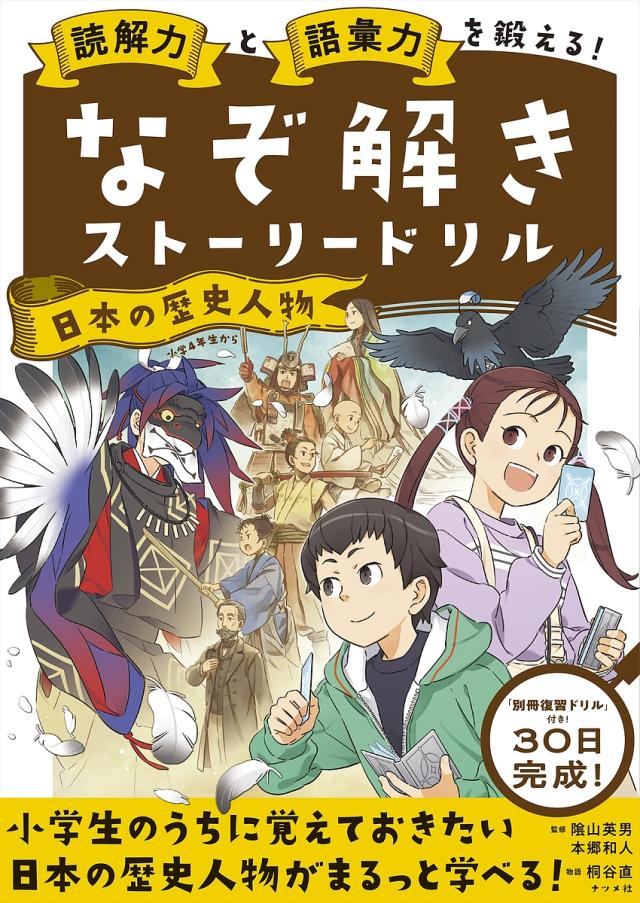 読解力と語彙力をもっと鍛える！なぞ解きストーリードリル 小学国語