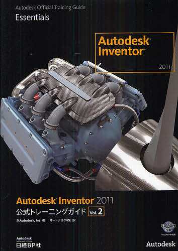 Ａｕｔｏｄｅｓｋ　Ｉｎｖｅｎｔｏｒ　２０１１公式トレーニングガイド　Ｖｏｌ．２/米Ａｕｔｏｄｅｓｋ，Ｉｎｃ．/オートデスク株式会の通販は