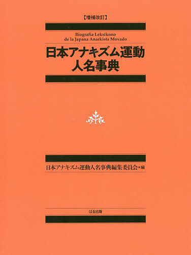 ＢＯＯＫ　ＰＡＧＥ 本の年鑑 ２０１４/日外アソシエ-ツ/日外アソシエーツ（大型本） BOOK PAGE 本の年鑑 2014/日外アソシエ-ツ/日外