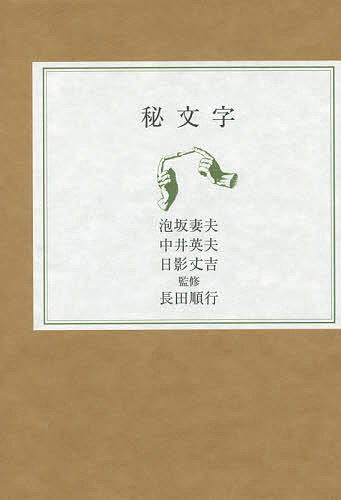 書評大全 [本]の通販は その他小説・文芸・エッセイ