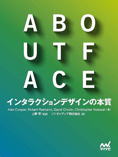 ABOUT FACE インタラクションデザインの本質/ＡｌａｎＣｏｏｐｅｒ/上野学/ソシオメディア株式会社の通販は 5,732円