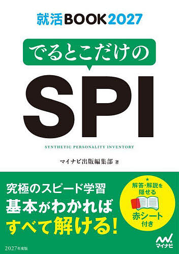 でるとこだけのSPI ’27