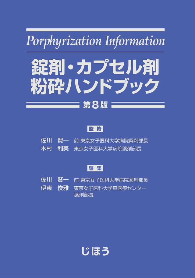 医薬品・医療機器治験行政通知集 ２００９／２０１０/じほう（単行本） 医薬品・医療機器治験行政通知集 2009／2010 | JChereヤフー