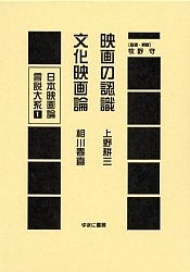 現代日本映画論大系 全6巻揃 現代日本映画論大系 全6巻揃