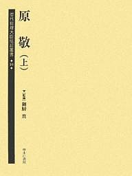 歴代総理大臣伝記叢書 10 復刻