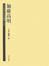 歴代総理大臣伝記叢書 15 復刻