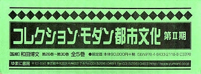 コレクション・モダン都市文 2期2配全5の通販は