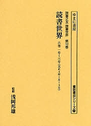 読書世界 6巻1号〜3号 復刻