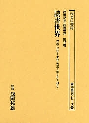 読書世界 6巻7号〜10号 復刻