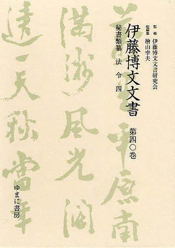 人と細菌 １７‐２０世紀／ピエールダルモン(訳者),寺田光徳(訳者),田川光照(訳者) 人と細菌: 17-20世紀 | ピエール ダルモン, 寺田 光徳, 田川
