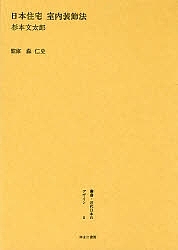 叢書・近代日本のデザイン 8 復刻/杉本文太郎