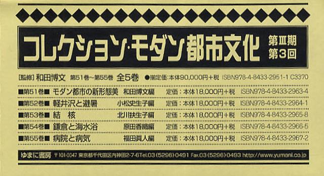 コレクション・モダン都市文 3期3回全5