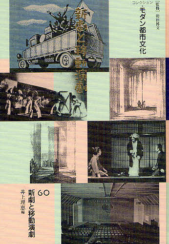 コレクション・モダン都市文化  第１４巻 /ゆまに書房/和田博文（単行本） コレクション・モダン都市文化 第14巻 /ゆまに書房/和田博文