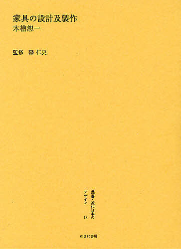 興福寺南円堂と法相六祖像の研究/中央公論美術出版/小野佳代（単行本） 興福寺南円堂と法相六祖像の研究 ( 小野 佳代 著) / 文生書院