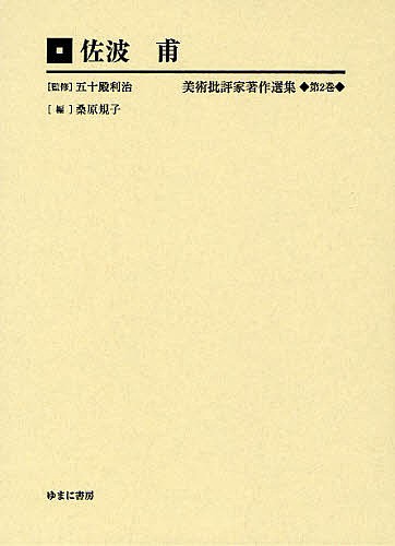 美術商・林忠正の軌跡1853-1906 19世紀末パリと明治日本とに