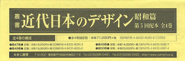 校刊美術史料 寺院篇 全3巻セット 校刊美術史料 寺院篇 全3巻セット（叢書・近代日本のデザイン