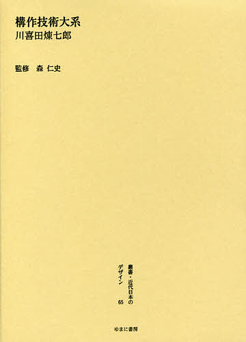 外務省戦後執務報告 欧米局米州編01 影印復刻 外務省戦後執務報告 欧米局米州編０２ 影印復刻 ⁄ ロメロ・イサミ