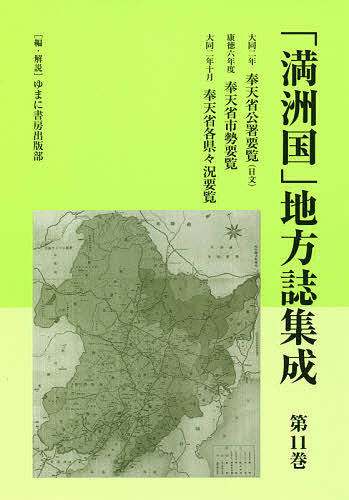 外務省戦後執務報告 欧米局米州編01 影印復刻 外務省戦後執務報告 欧米局米州編０２ 影印復刻 ⁄ ロメロ・イサミ