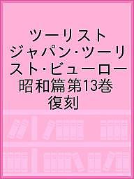 【全巻購入特典つき】ロード・エルメロイ Ⅱ世の事件簿 -魔眼蒐集列車- 1976年JAL時刻表ミニガイド