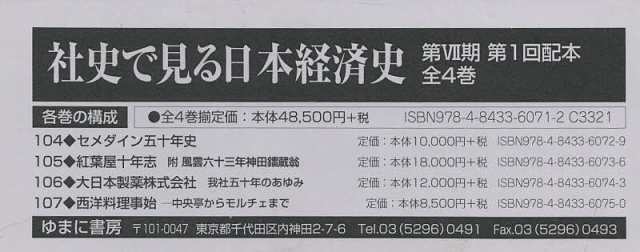 社史で見る日本経済史 第7期 第1回配本 4巻セット