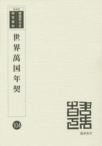 書籍]/恐竜学名大辞典/松田眞由美/著 小林快次/監修 藤原慎一/監修