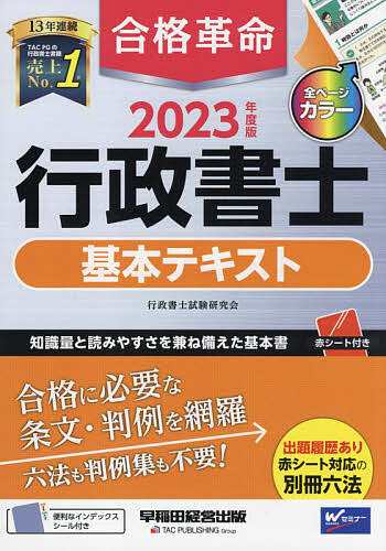 行政書士試験】いよいよ直前期へ！合格革命 肢別過去問集と