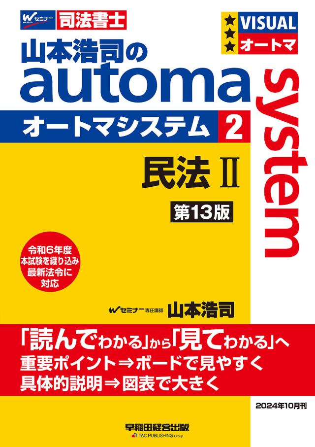 山本浩司のautoma system 司法書士 2&frasl;山本浩司の通販はau PAY