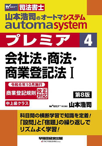 山本浩司のautoma systemプレミア 司法書士 4/山本浩司