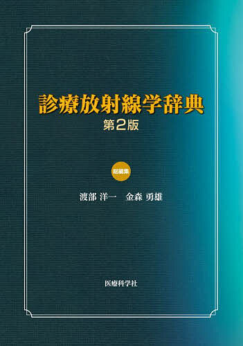 全集・双書】 渡部欣忍 / 上肢 スタンダード骨折手術治療 送料