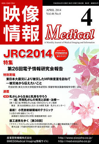 映像情報メディカル 2014.4 その他医学・薬学・看護学・歯科学