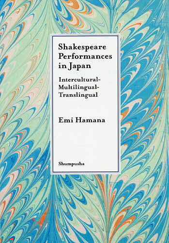 Shakespeare Performances in Japan Intercultural‐Multilingual‐Traの通販は