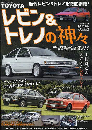 TOYOTAレビン&トレノの神々 TE27,TE37,TE47 & AE86 e.t.c.の通販はau