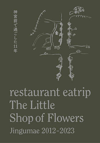 restaurant eatrip The Little Shop of Flowers Jingumae 2012-2023神