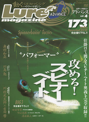 ルアー・マガジンアドバンス vol.4