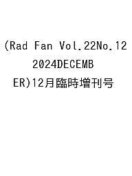 Rad Fan Vol.22No.12(2024DECEMBER)12月臨時増刊号の通販は 6,600円
