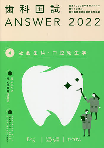 【裁断済】歯科国試 DES ANSWER 2026 13巻セット 歯科国試ANSWER 2022 全13巻」 DES歯学教育スクール 裁断済 歯科国