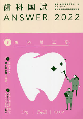 歯科国試 answer 歯科国試 ANSWER 2025 全13冊セット+117回