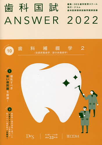 歯科国試 ANSWER アンサー 2024 ANSER 歯科国家試験 全巻セット