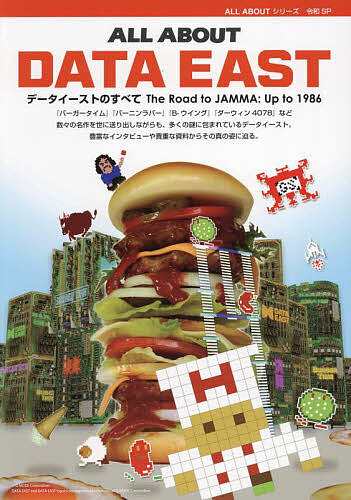 ALL ABOUT DATA EASTデータイーストのすべて The Road to JAMMA:Up to 1986