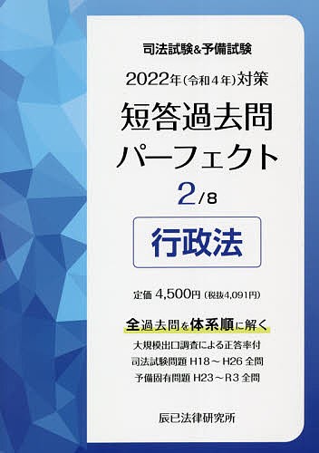 司法試験&予備試験短答過去問パーフェクト 全過去問を体系順に解く