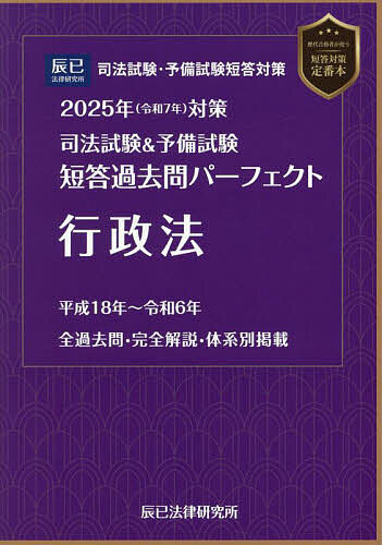 短答過去問パーフェクト 8冊セット 書込無し】 2023年 短答過去問パーフェクト 8巻セット 予備試験 司法
