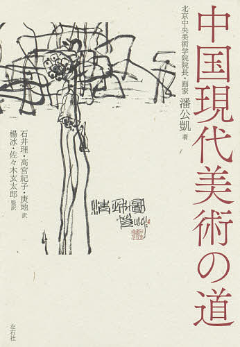 河鍋暁斎の挑戦[本/雑誌] / 定村来人/著（楽天ブックス: 河鍋