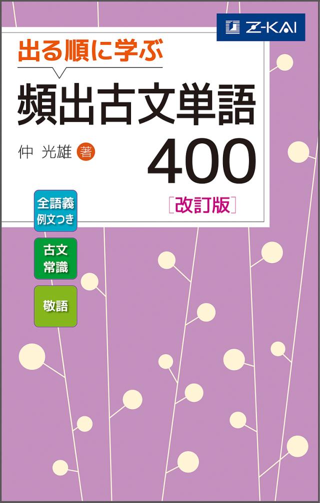 【中古】 頻出古文徹底ゼミ物語説話日記/旺文社 古典】対訳古典シリーズ「雨月物語」「竹取物語」旺文社文庫