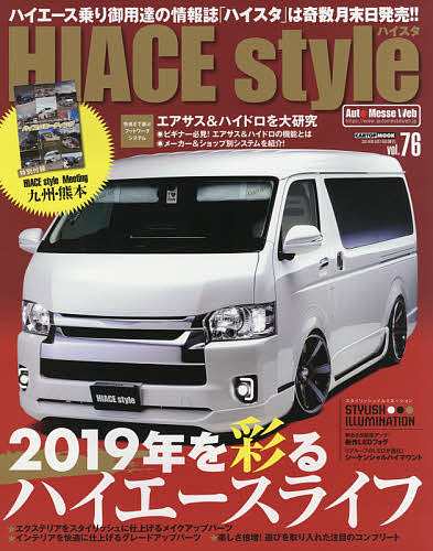 ハイエース スタイル コレクション 雑誌