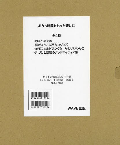 おうち時間をもっと楽しむ 4巻セット 川口澄子 - 猫