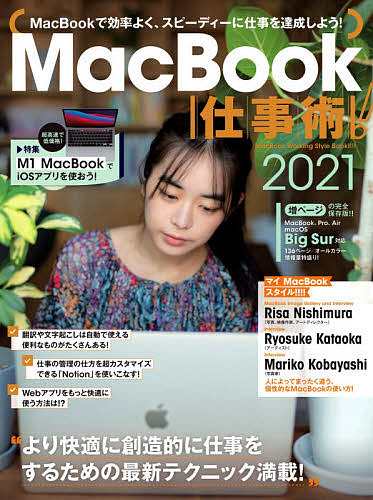 21 MacBook仕事術! - OS