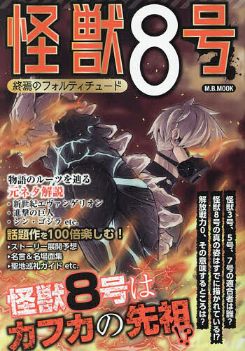 怪獣8号 全巻初版,帯付,シュリンク未開封,特典付 Amazon.co.jp: 怪獣【